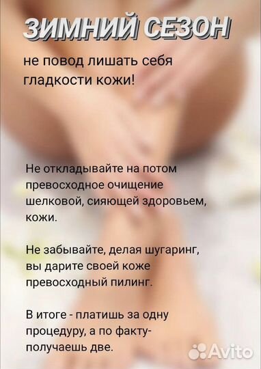 Шугаринг / Депиляция