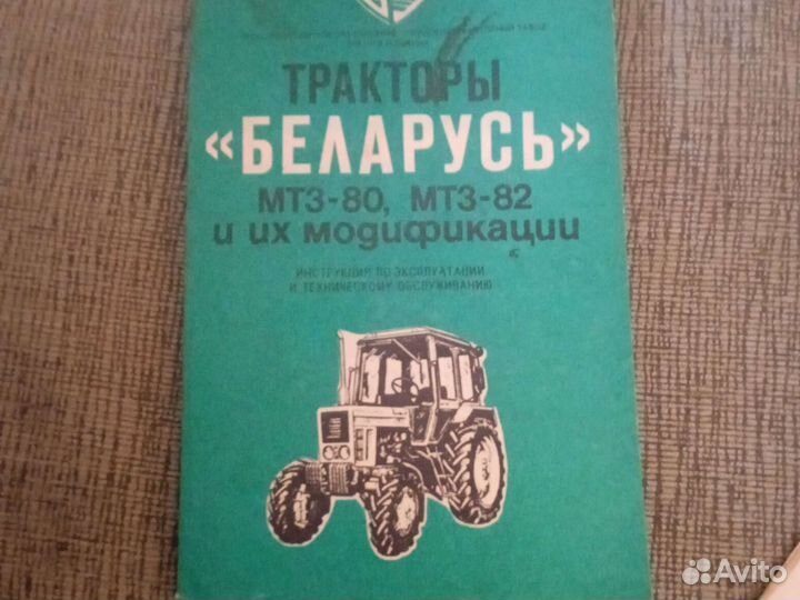 Инструкция по эксплуатации и тех обслуживанию мтз