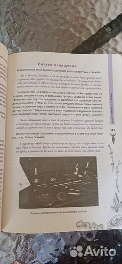 Рэймонд Бакленд Полная книга ведьмовства