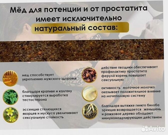 Подымающий мёд для мужчин