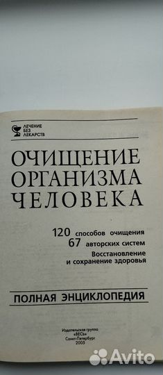 Очищение организма человека