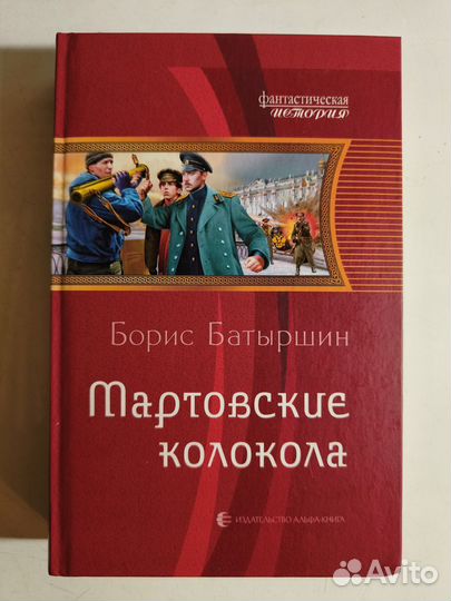 Батыршин Б. Мартовские колокола