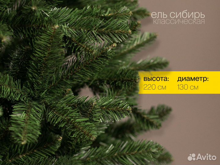 Елка искусственная Сибирь 220 см ёлушка