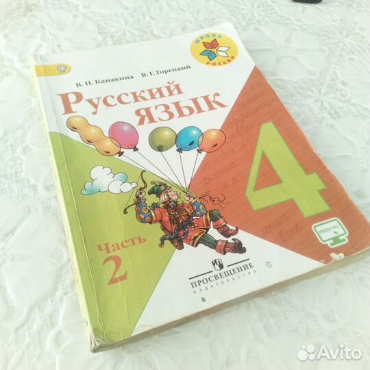 Русский язык 4 класс 2 часть, Канакина Горецкий