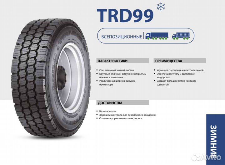 7.00R16 Triangle TRD99 грузовые 118/114K камера