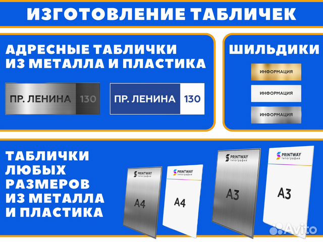 Таблички, адресные таблички, шильдики