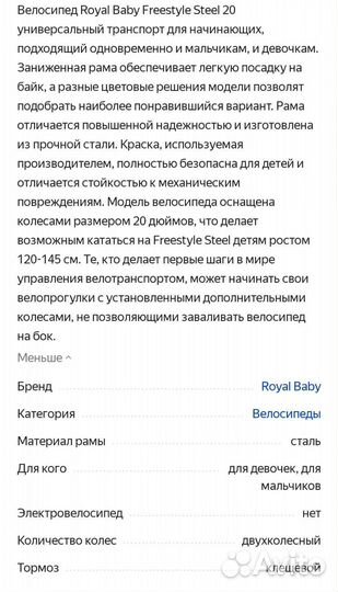Велосипед Royal baby freestyle 20''