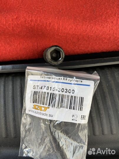 Направляющая тормозного суппорта ST-47815-30300
