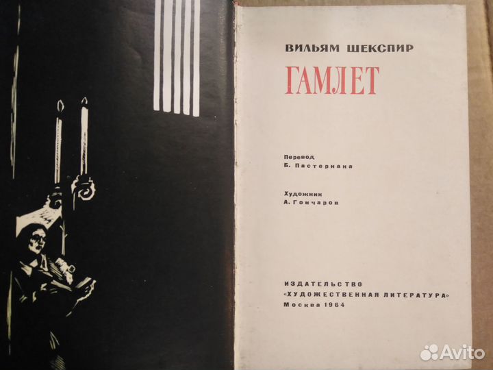 Книга,Шекспир Гамлет