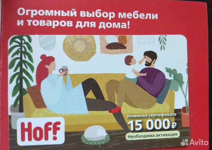 Клубная карта Хофф