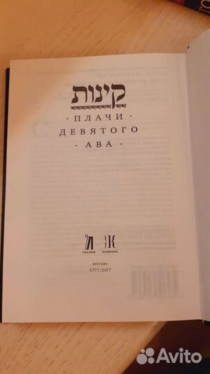 Еврейская Книга Законы и обычаи