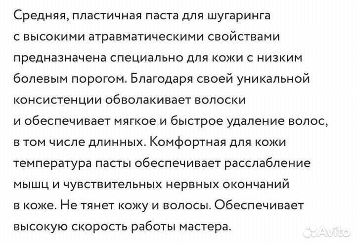 Сахарная паста для шугаринга Aravia