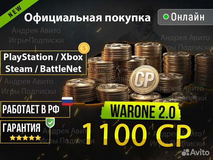 Warzone 2 CP: 1100 CP - PC/Xbox/PS/BattleNet