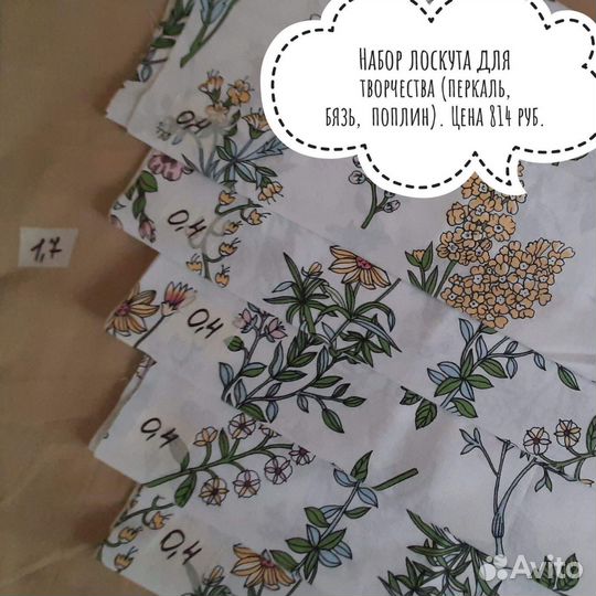 Лоскут для печворка