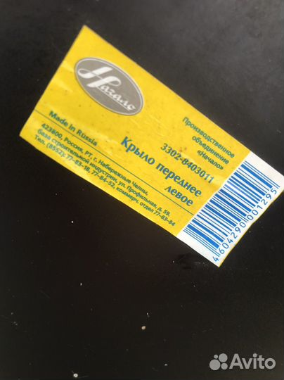 Переднее крыло на Газель железное