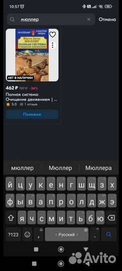 Полная система очищения движением Мюллер