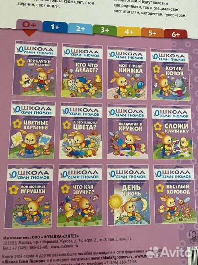 Школа 7 гномов 0 + Книга-раскладушка