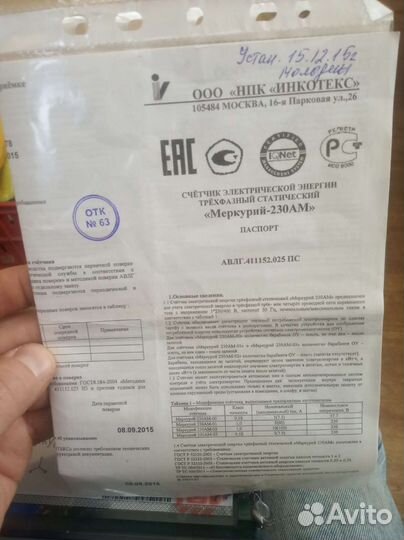 Счетчик электрический 380