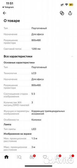 Компактный проектор