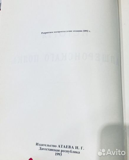 История апшеронскаго полка