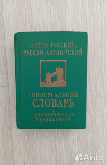 Грамматика английского языка + словарь