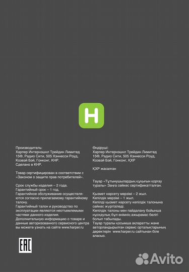 Антенна телевизионная Harper advb-2440