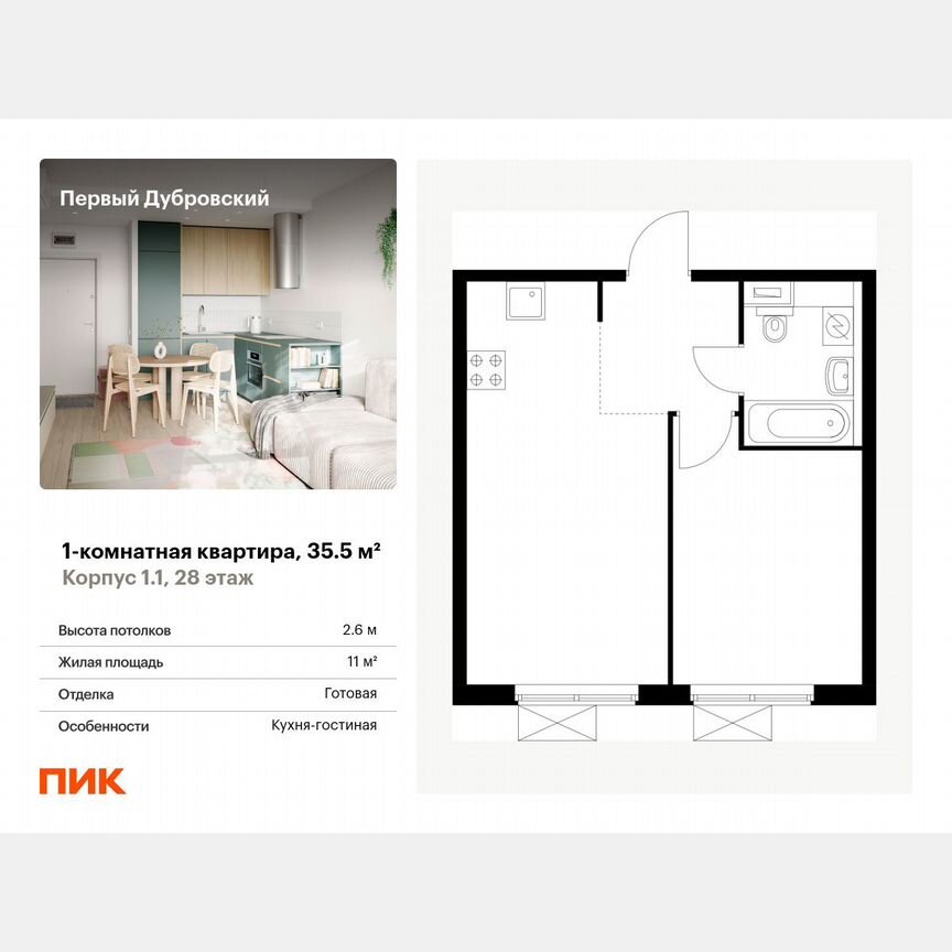 1-к. квартира, 35,5 м², 28/38 эт.