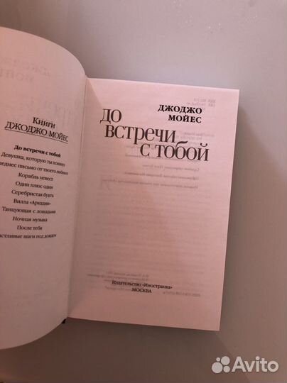 «До встречи с тобой» книга