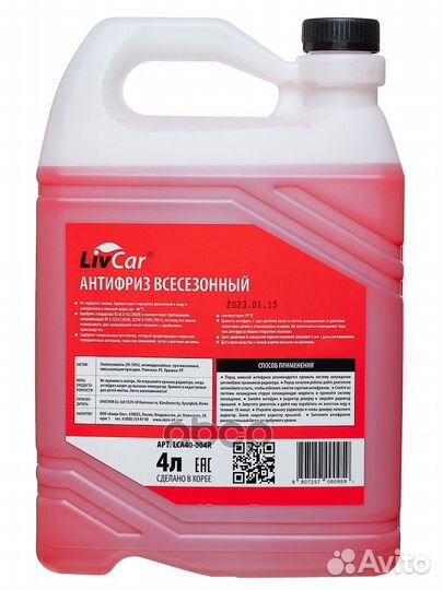 Антифриз Готовый Coolant Red -40 (4Л Х 4)