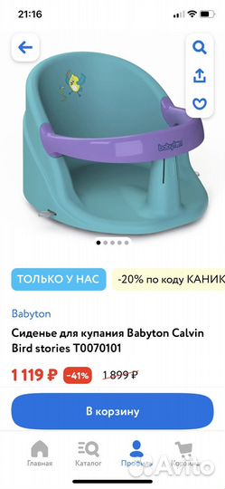 Сиденье для купания