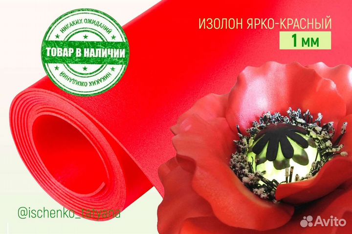 Изолон для цветов, творчества