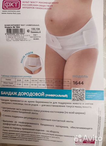 Бандаж дородовой, послеродовой