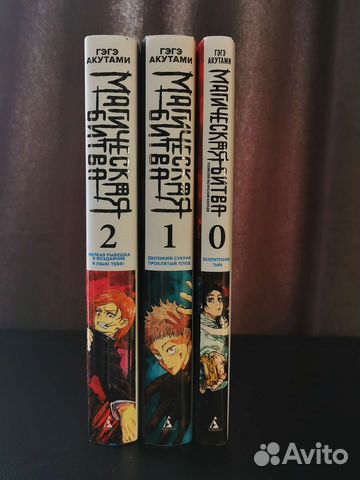 Акутами Гэгэ: Магическая битва (книга 0, 1, 2)