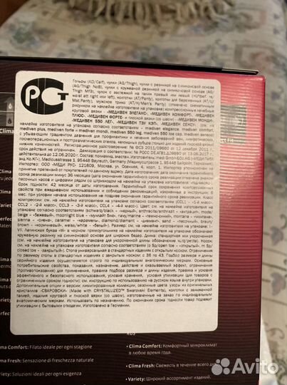 Медицинские чулки