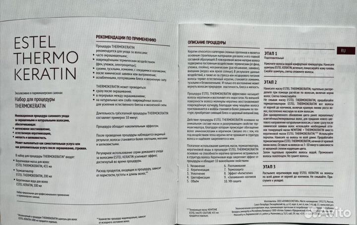 Набор для кератинового выпрямления Estel