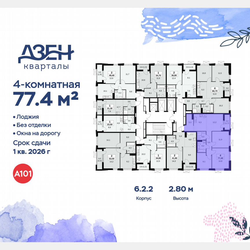 4-к. квартира, 77,4 м², 17/23 эт.
