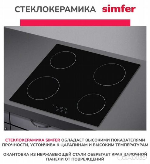 Электрическая панель Simfer H60D14V011