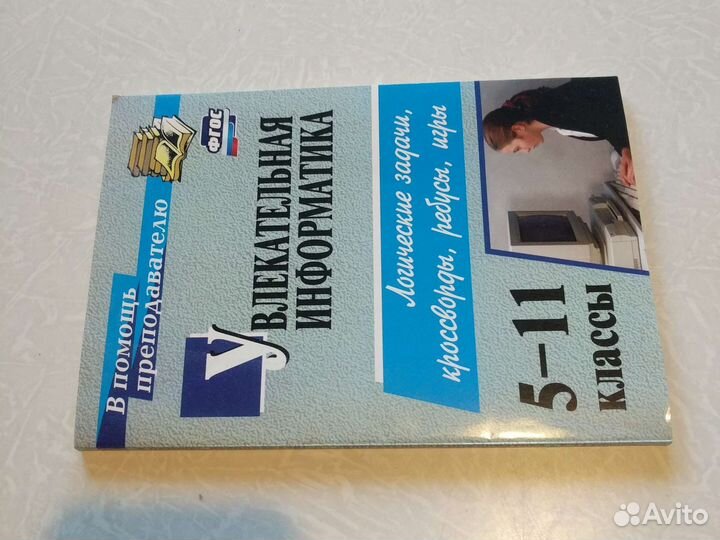 Увлекательная информатика 5-11 классы
