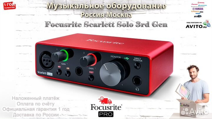 Focusrite Scarlett Solo 3rd Gen Новая Гарантия