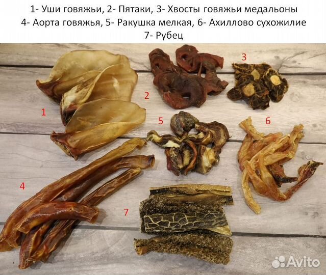 Сушеные лакомства для собак