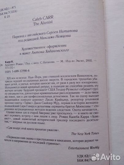 Алиенист. Калеб Карр. триллер