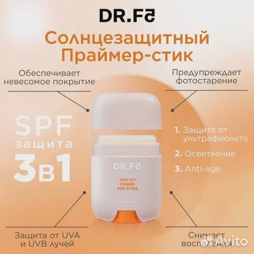 DR. F5 Солнцезащитный Праймер-стик Airy Fit