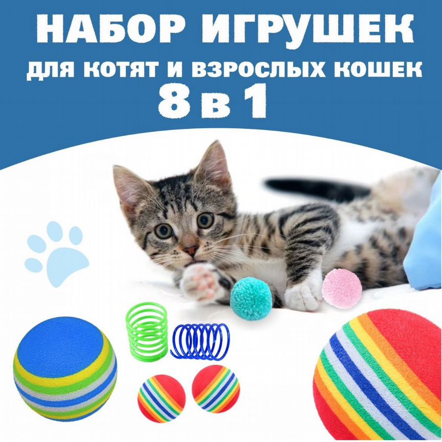 Набор игрушек для кошек и собак (8 в 1)