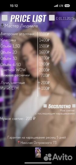 Наращивание ресниц, нужны модели