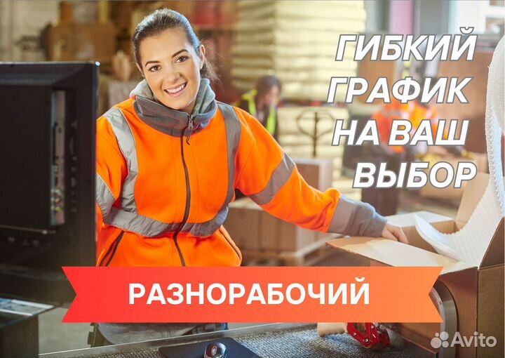 Разнорабочий Вахта