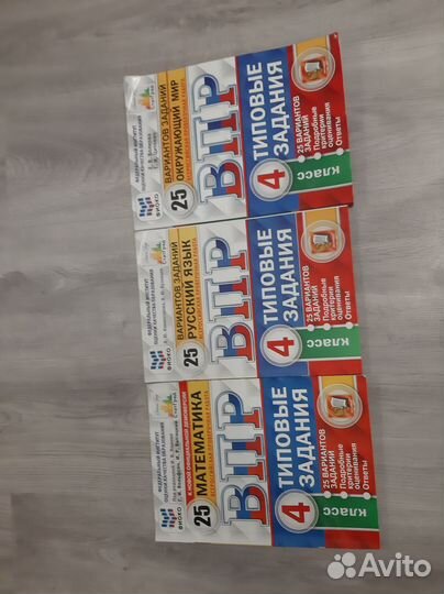Впр 4 класс