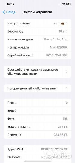 iPhone 11 Pro Max, 256 ГБ