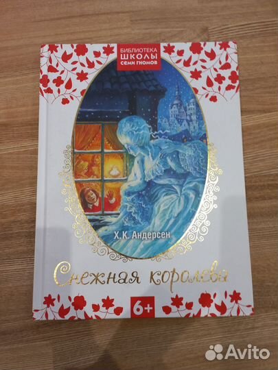 Андерсен Снежная королева