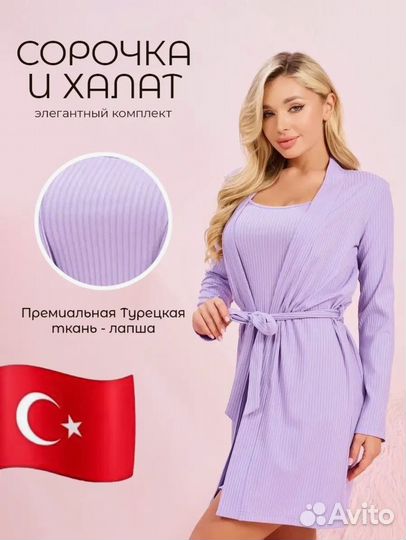 Новое халат и сорочка 4XL