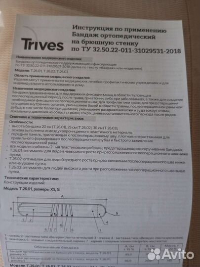 Бандаж ортопедический